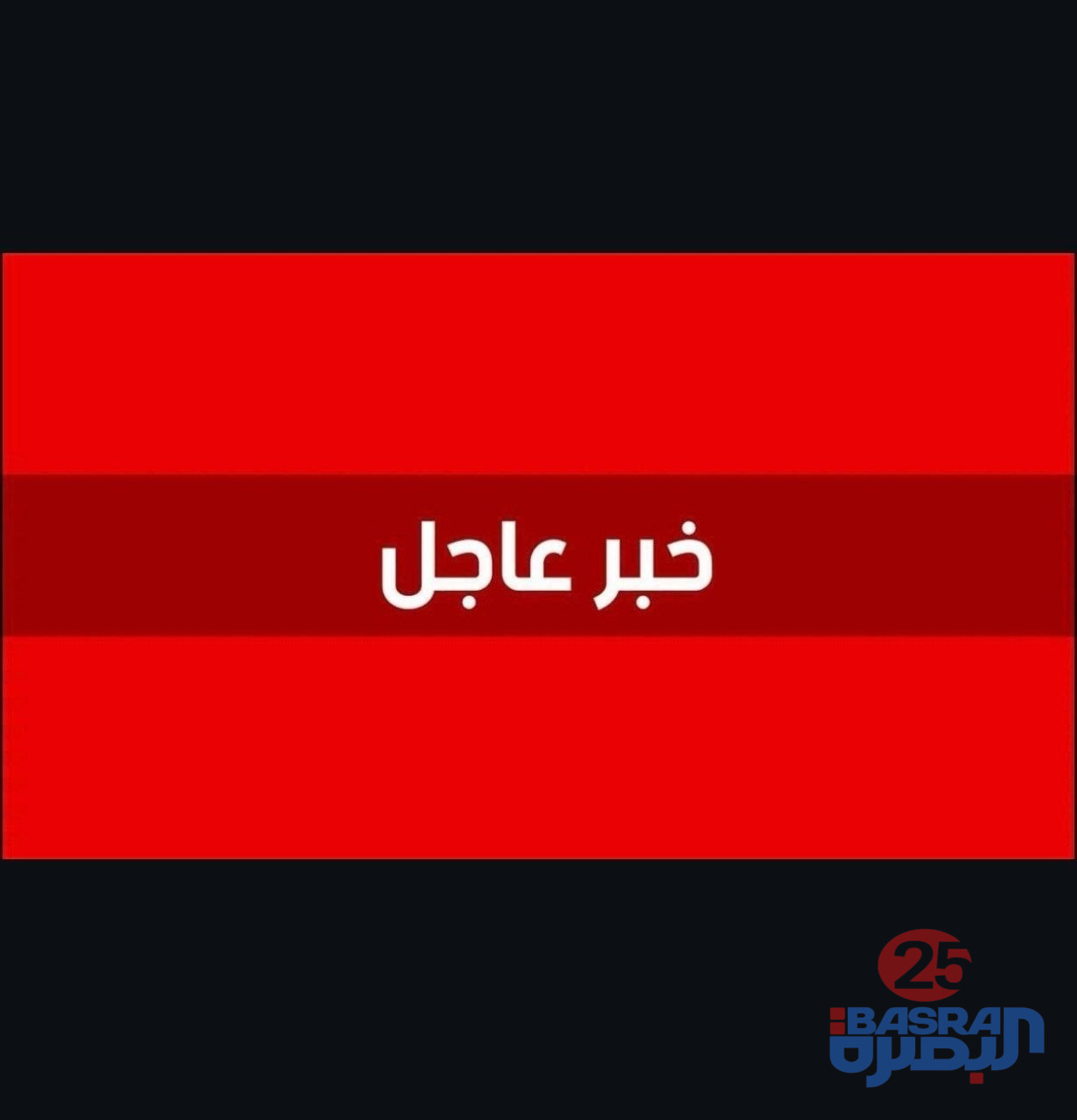 عاجل
