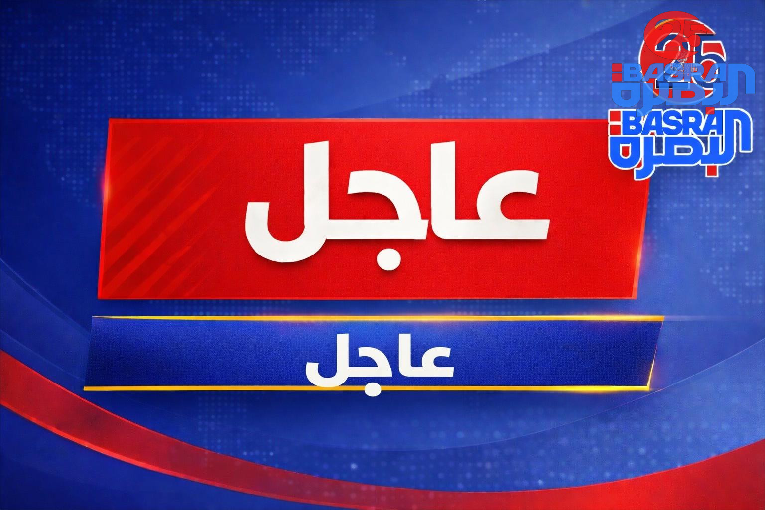البنك المركزي العراقي:   – احتياطياتنا الأجنبية تغطي نحو 12 شهراً من الاستيرادات  – متانة الاحتياطيات واستعداده لمواجهة أي تقلبات اقتصادية  – دعم سيولة المصارف وضمان انسيابية التحويلات الخارجية
